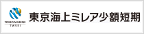 東京海上ミレア少額短期保険株式会社